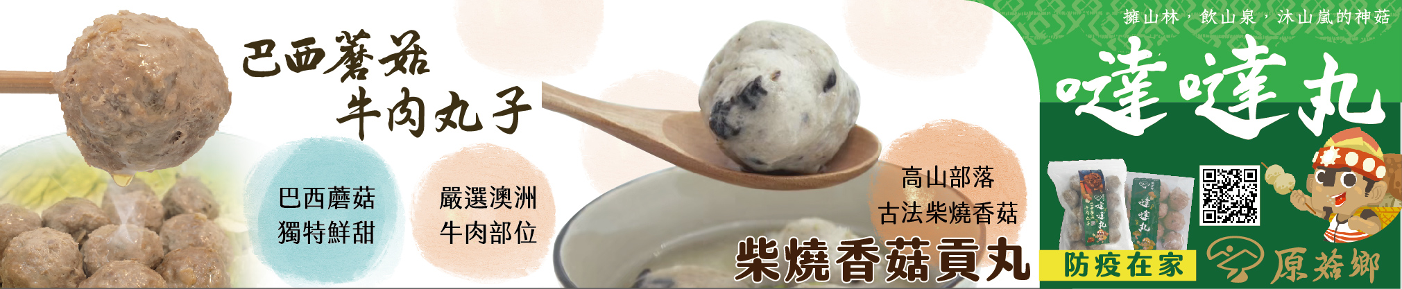樂菓子 貢丸 (6/11-17)