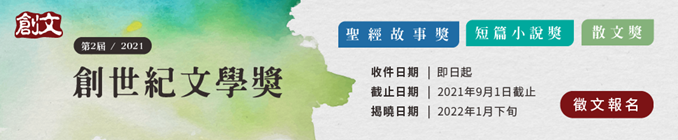 創世紀文字培訓書苑(6/15-21)
