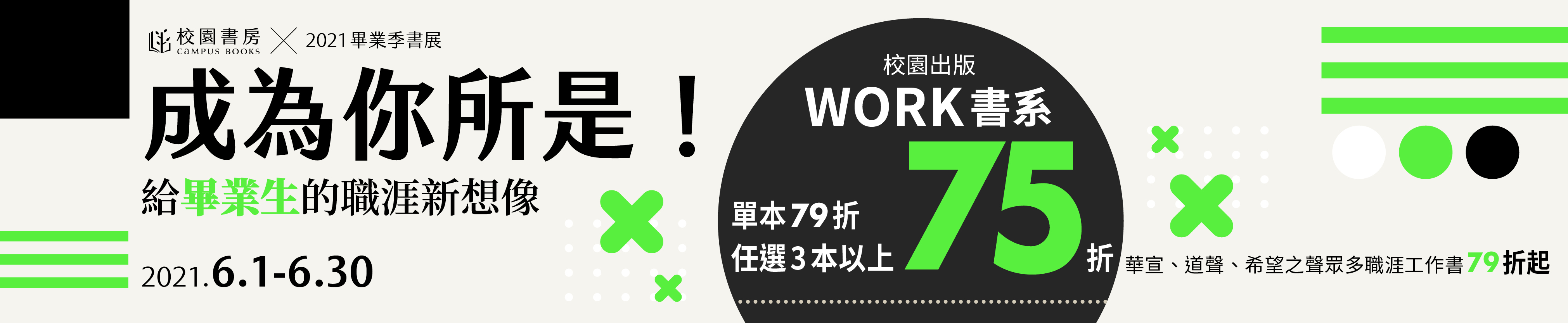 校園網路畢業季 (6/17 - 30) 文章頭