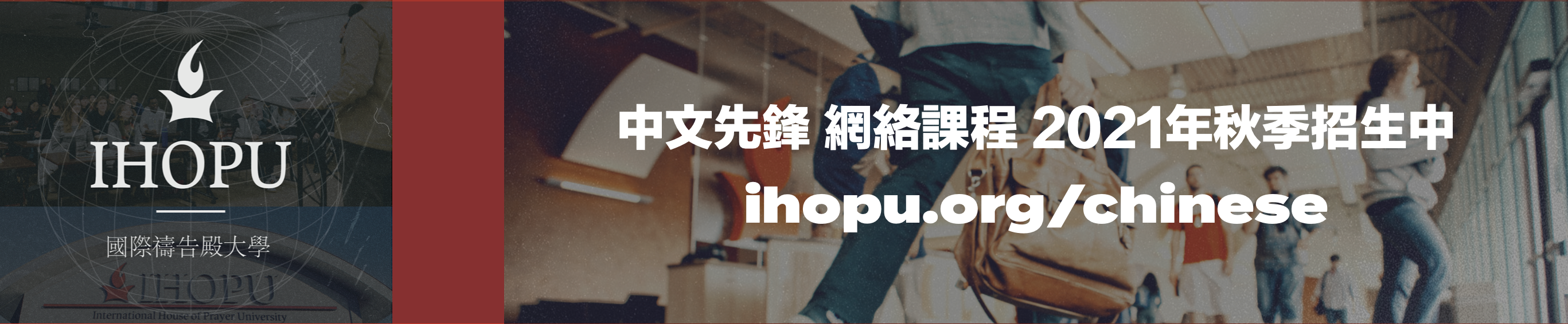 國際禱告殿大學 IHOPKC(7/20-26) 文章頭