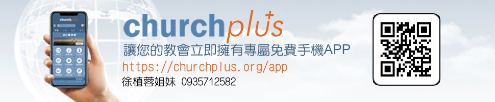 社團法人中華網魚福音傳播協會(7/21-27)文章頭