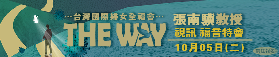 婦女全福會(9/13-19)文章頭