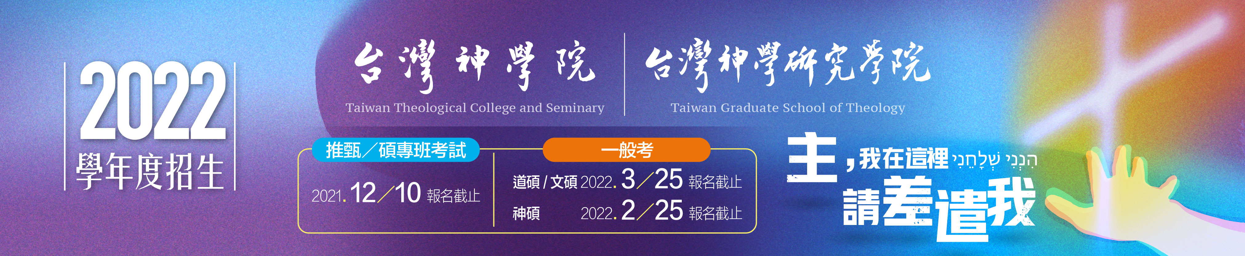 台神學校財團法人台灣神學研究學院(11/29-12/5) 文章頭