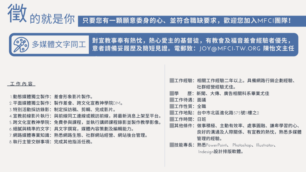 MFCI徵才-多媒體文字