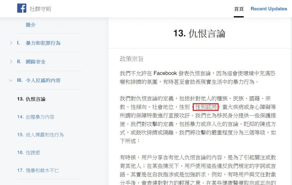 臉書宣布禁止「否認任何性別認同」。（圖／Facebook截圖）
