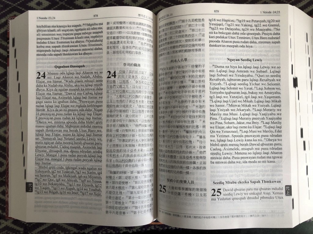 中文對照使用《和合本修訂版》；聖經人地名，族語翻自希伯來文