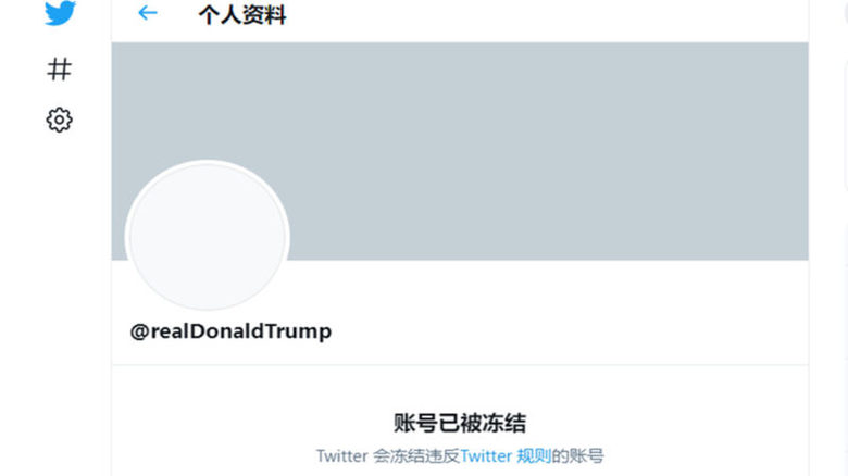 1月8日下午6：30左右，推特宣布永久移除川普總統的賬號。（網路截圖）