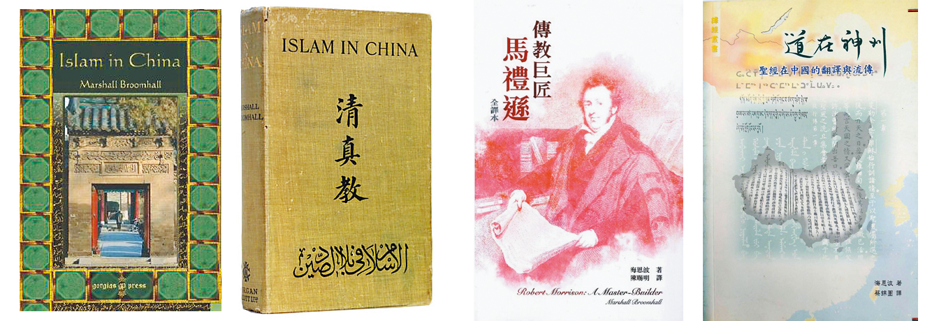 左方兩冊為《伊斯蘭教在中國》，最早版本與重印版本；右起兩冊則為海恩波著作中譯本。