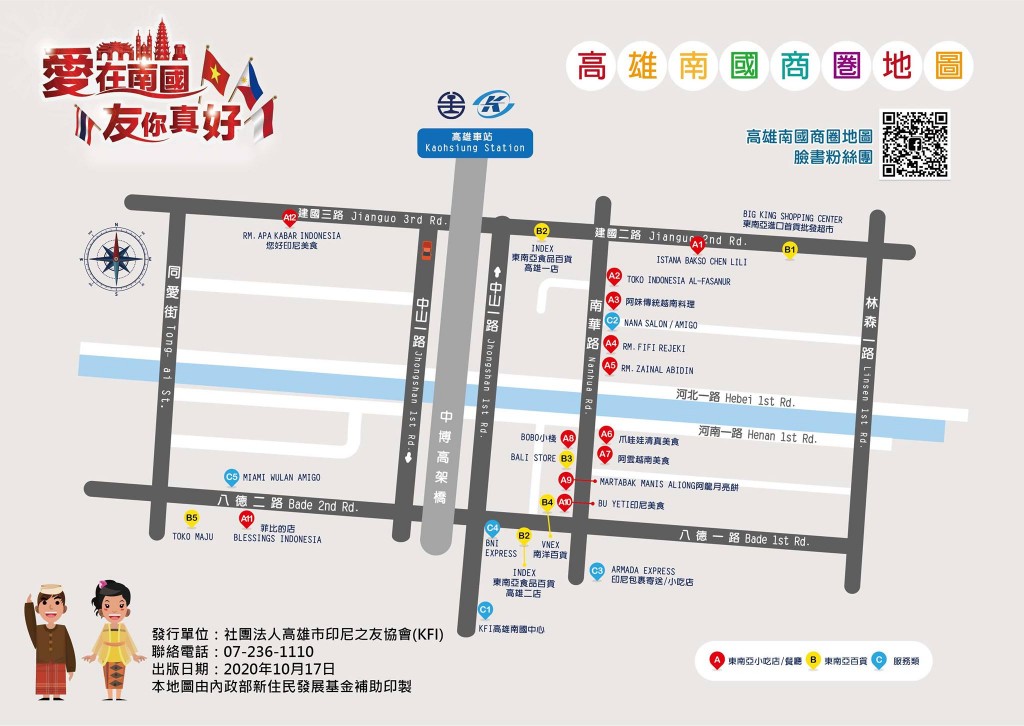 繪製「高雄南國商圈地圖」，幫助台灣民眾認識附近南國特色店家。