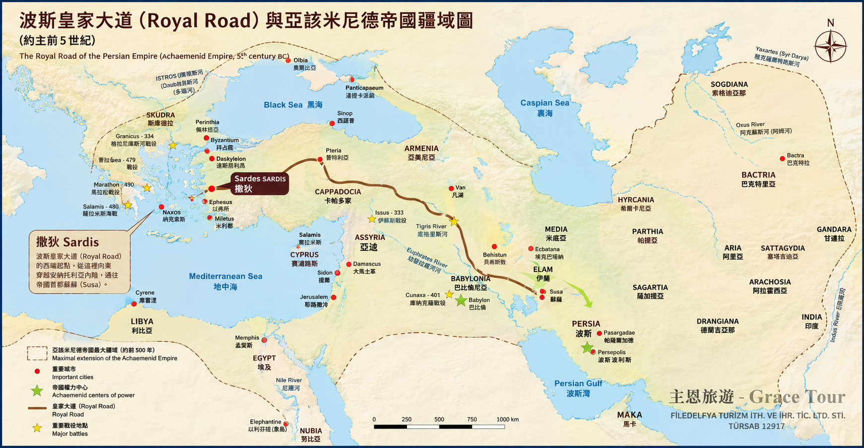 波斯皇家大道 Royal Road