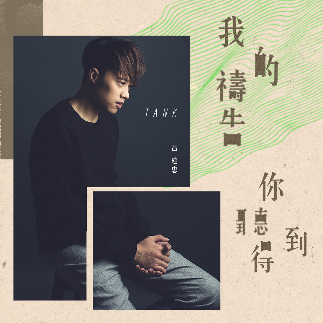 基督徒歌手TANK中日文暖唱〈我的禱告你聽得到〉 為台日疫情止息祈禱