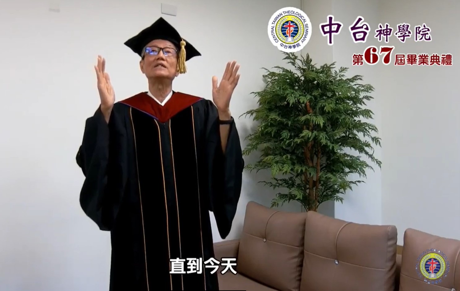 張宰金副院長(中台神學院直播截圖)