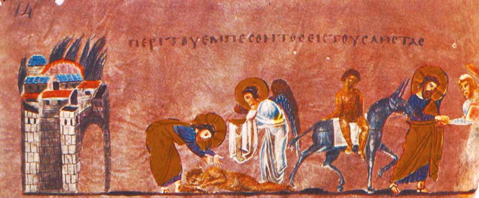 圖1. The Good Samaritan, Rossano Gospels, Fol. 007v, ca. 550; Diocesan Museum (Rossano Cathedral)