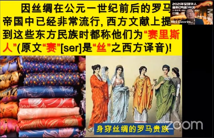 西元一世紀時，羅馬帝國貴族流行穿絲綢衣服。(圖/擷取網路直播)