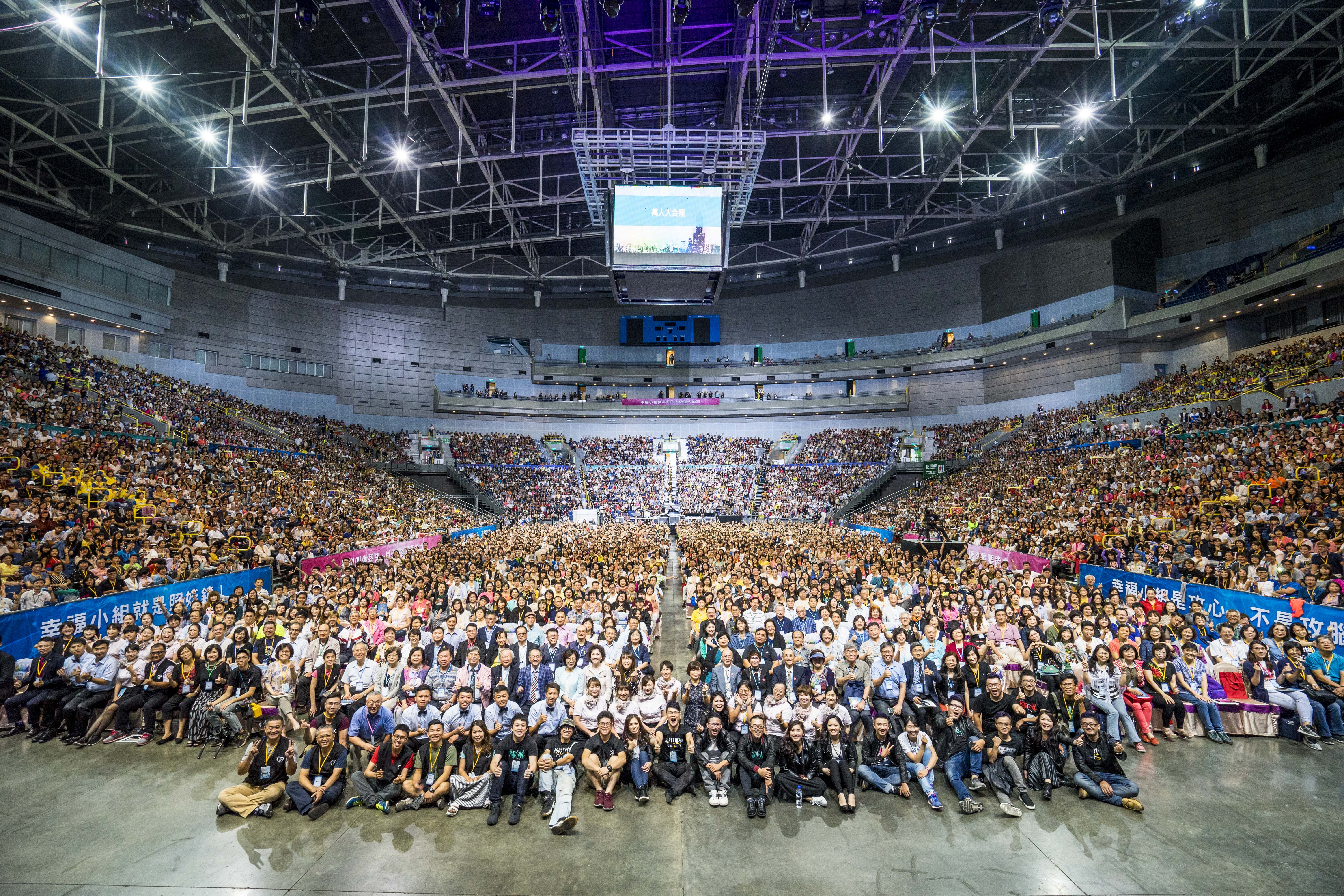 2018年在高雄巨蛋舉行的幸福小組研習會更是高達12000人參與。