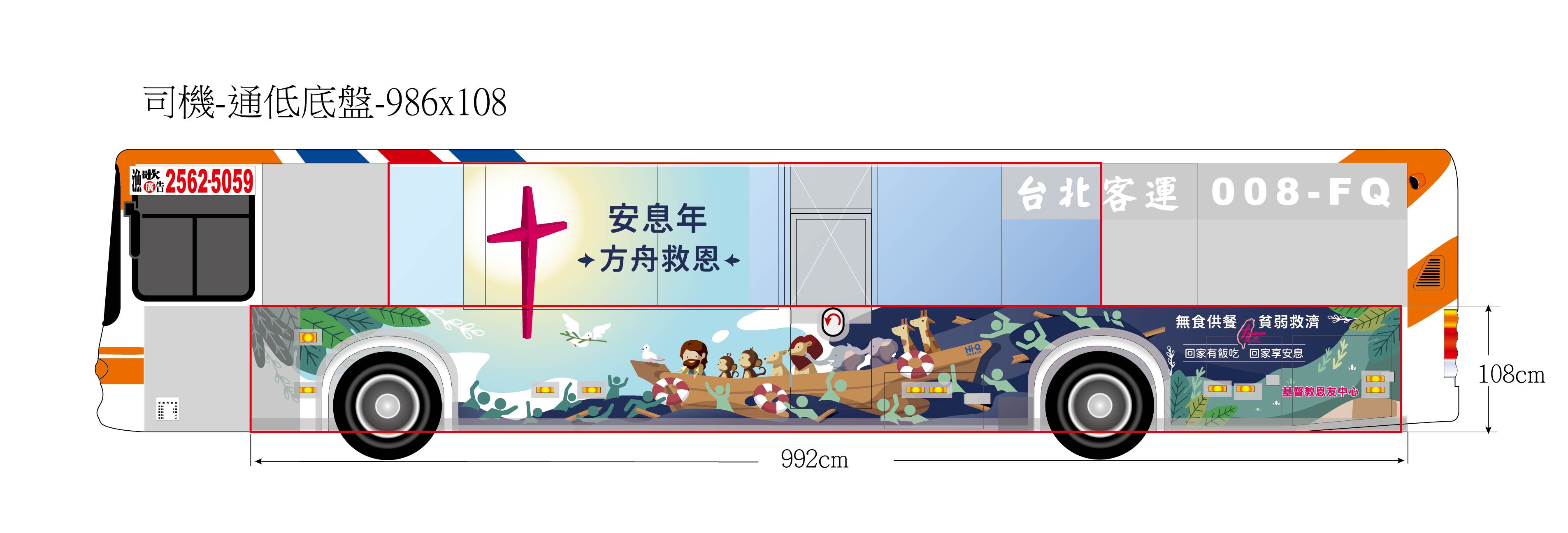 福音廣告公車設計(圖/恩友中心提供)
