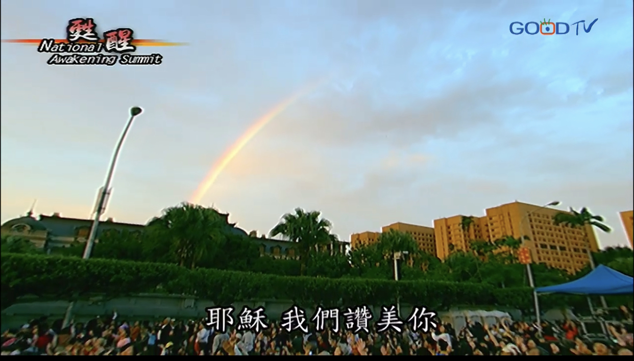 中華民國一百年在凱道敬拜立約時的彩虹，當時的講員就是慕約翰牧師