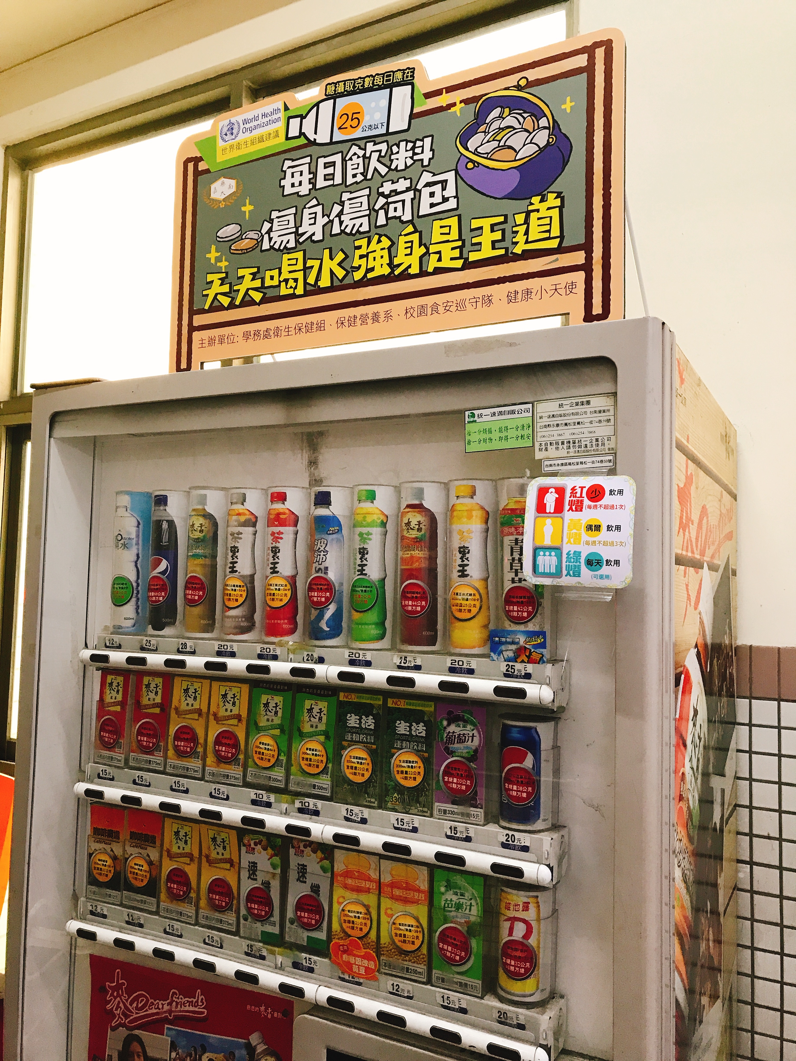 嘉南藥理大學「飲料看燈行」-飲料販賣機標示，提醒學生天天喝水。(圖/董氏基金會提供)