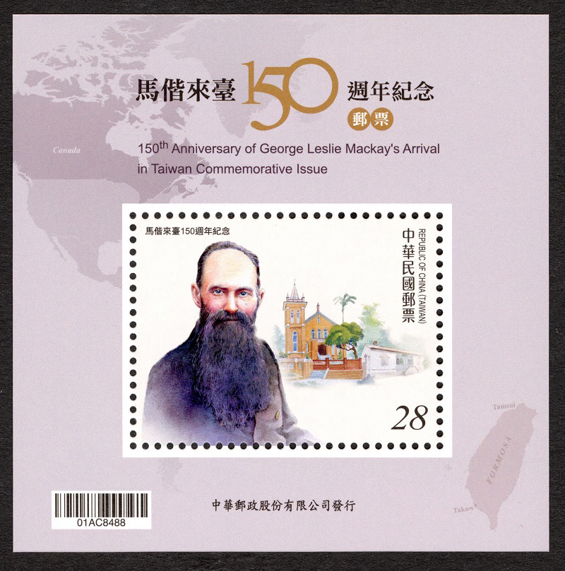 馬偕來台150週年紀念郵票。