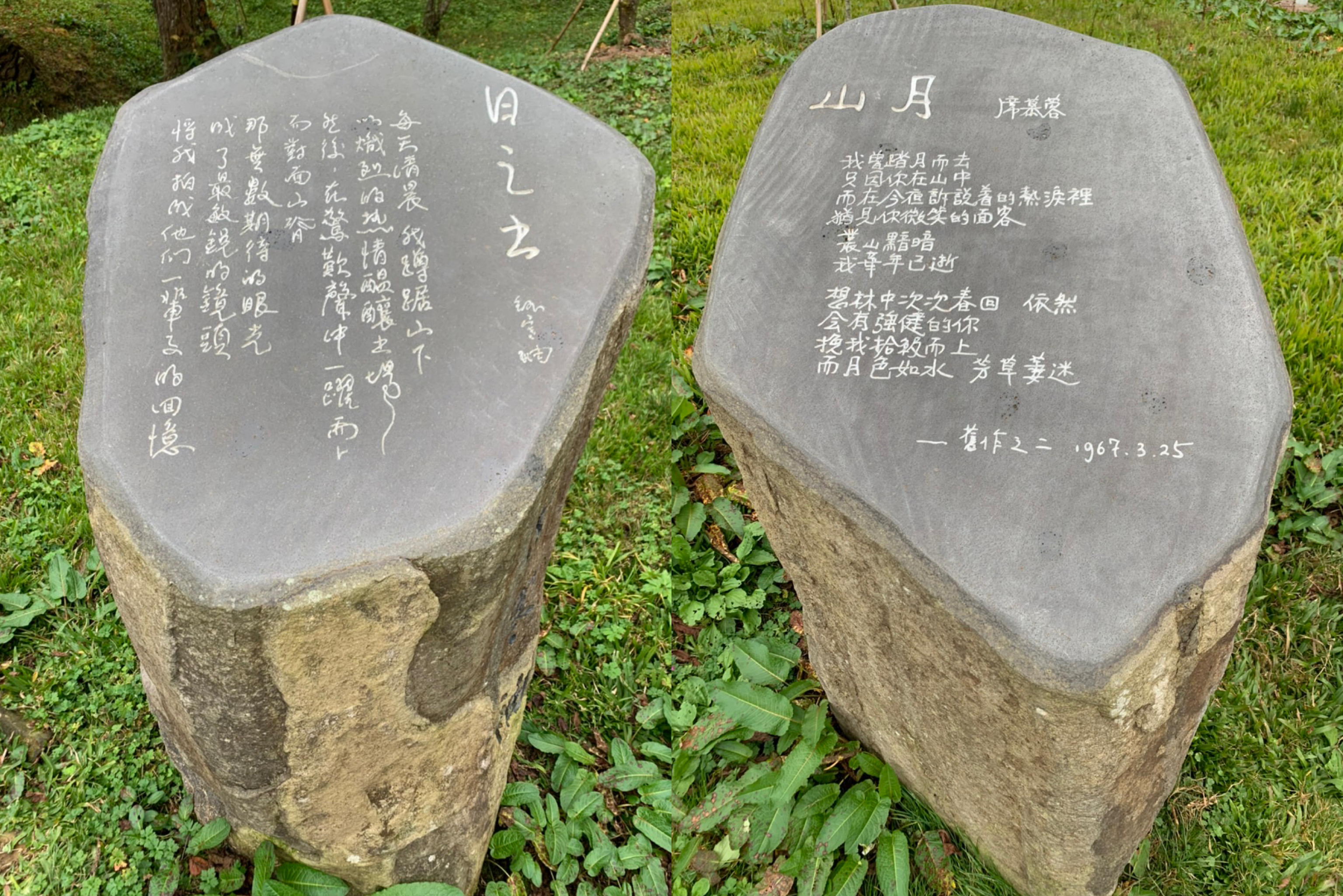 左：路寒袖詩作〈日之出〉、右：席慕蓉作品〈山月〉。