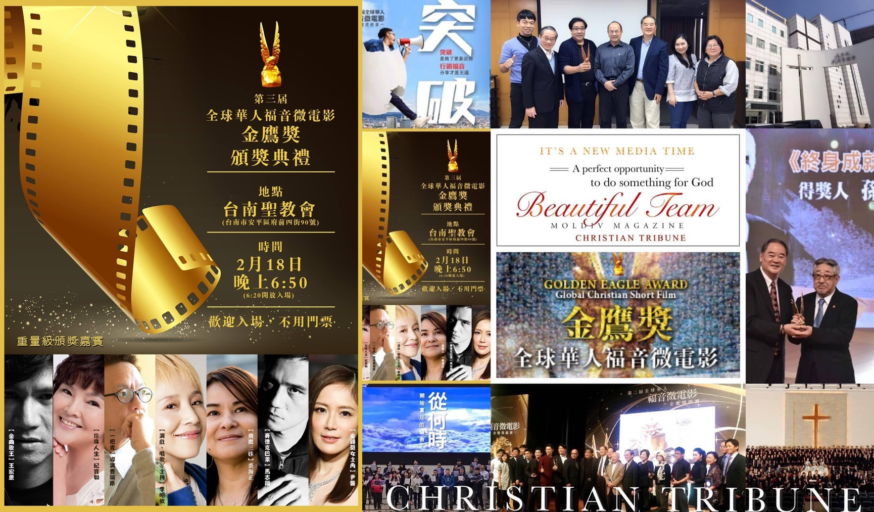 第三屆「金鷹獎」頒獎典禮從台北移師台南，在台南聖教會舉行。