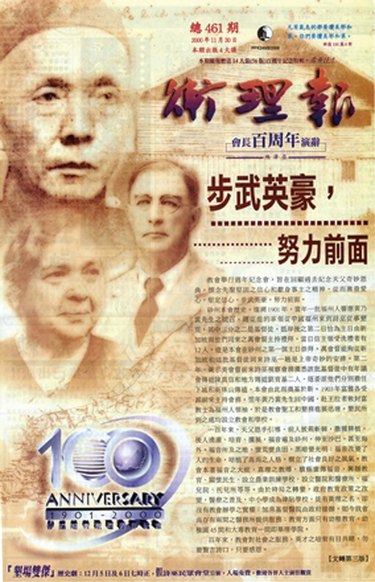 《衛理報》於2000年設計百周年紀念刊。