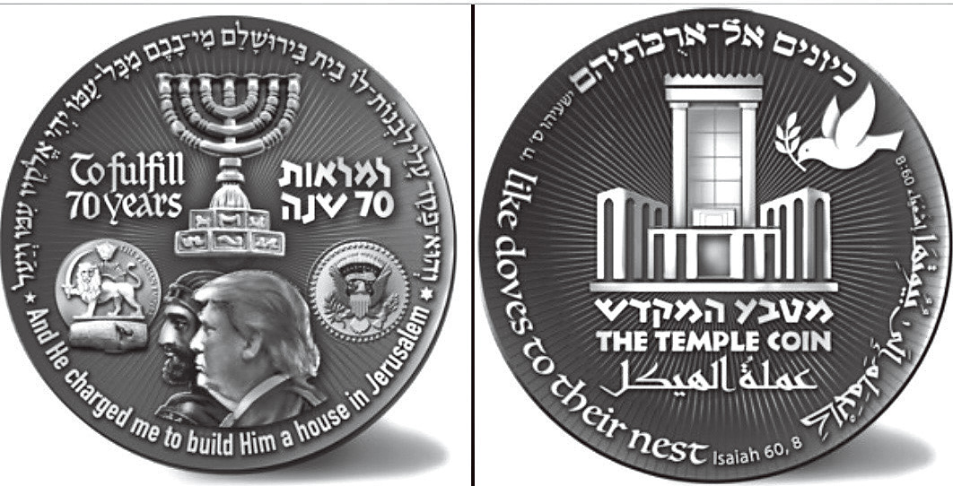 以色列70週年國慶紀念幣，川普和古列 同框。(取自Mikdash 網站)