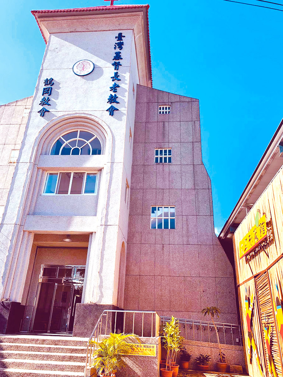 鶴岡長老教會。