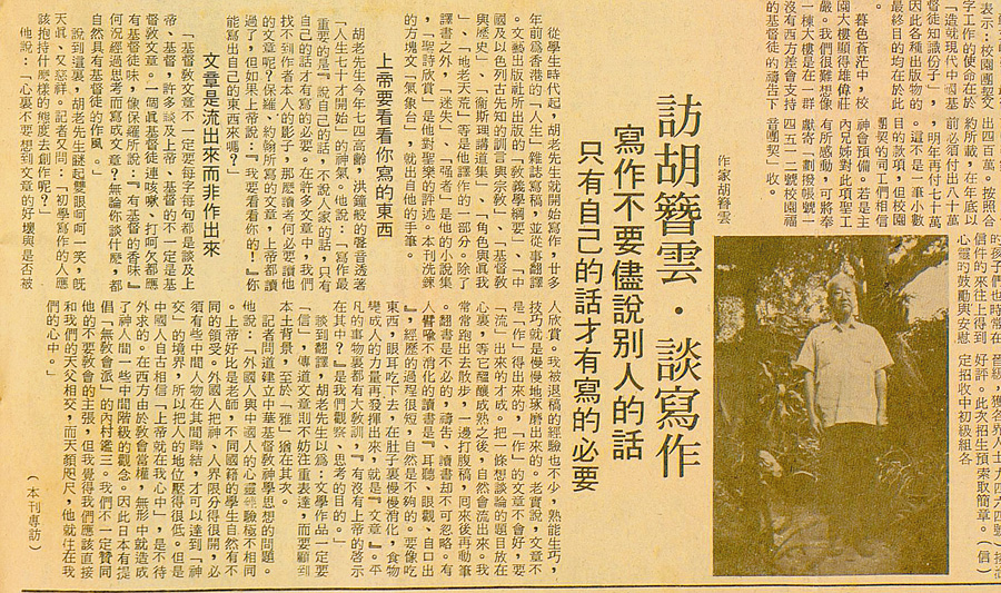 本報1974年訪胡簪雲談寫作照片。