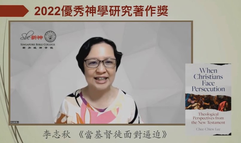 新加坡神學院新約副教授李志秋博士以視訊發表得獎感言