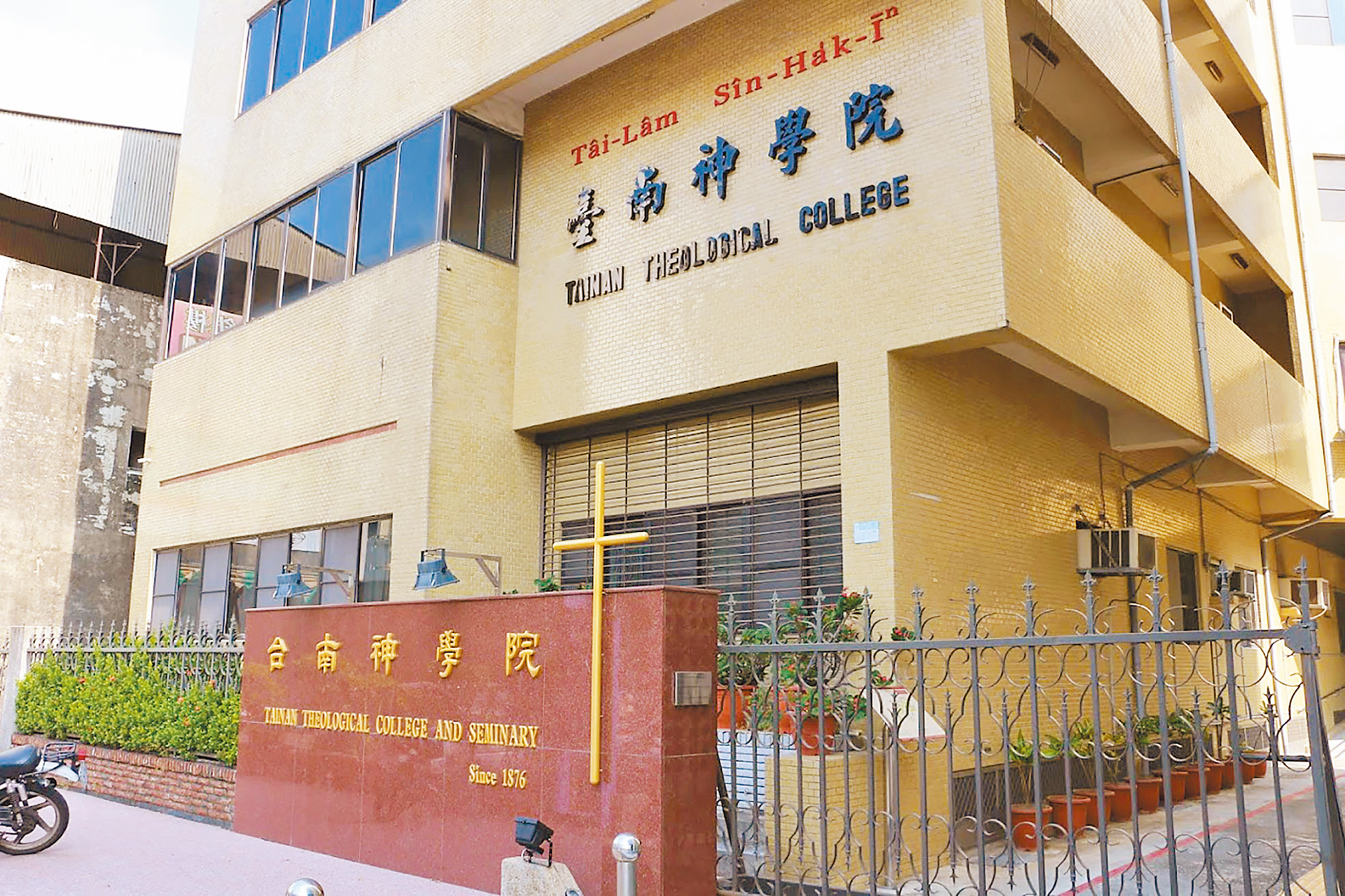 台南神學院大門口。