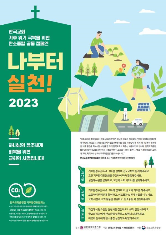 韓國教會路聯合會於今年5月間發起「韓國教會氣候環境週」活動。（圖／翻攝自penews.co.kr）