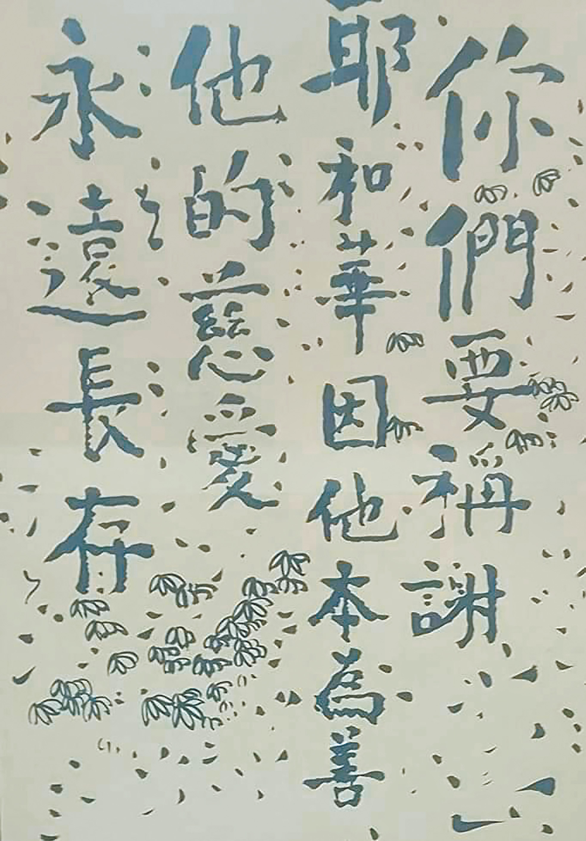 學員創作的字畫作品。