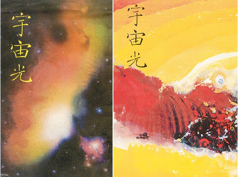 《宇宙光》雜誌1973年試刊號（左）與創刊號（右）
