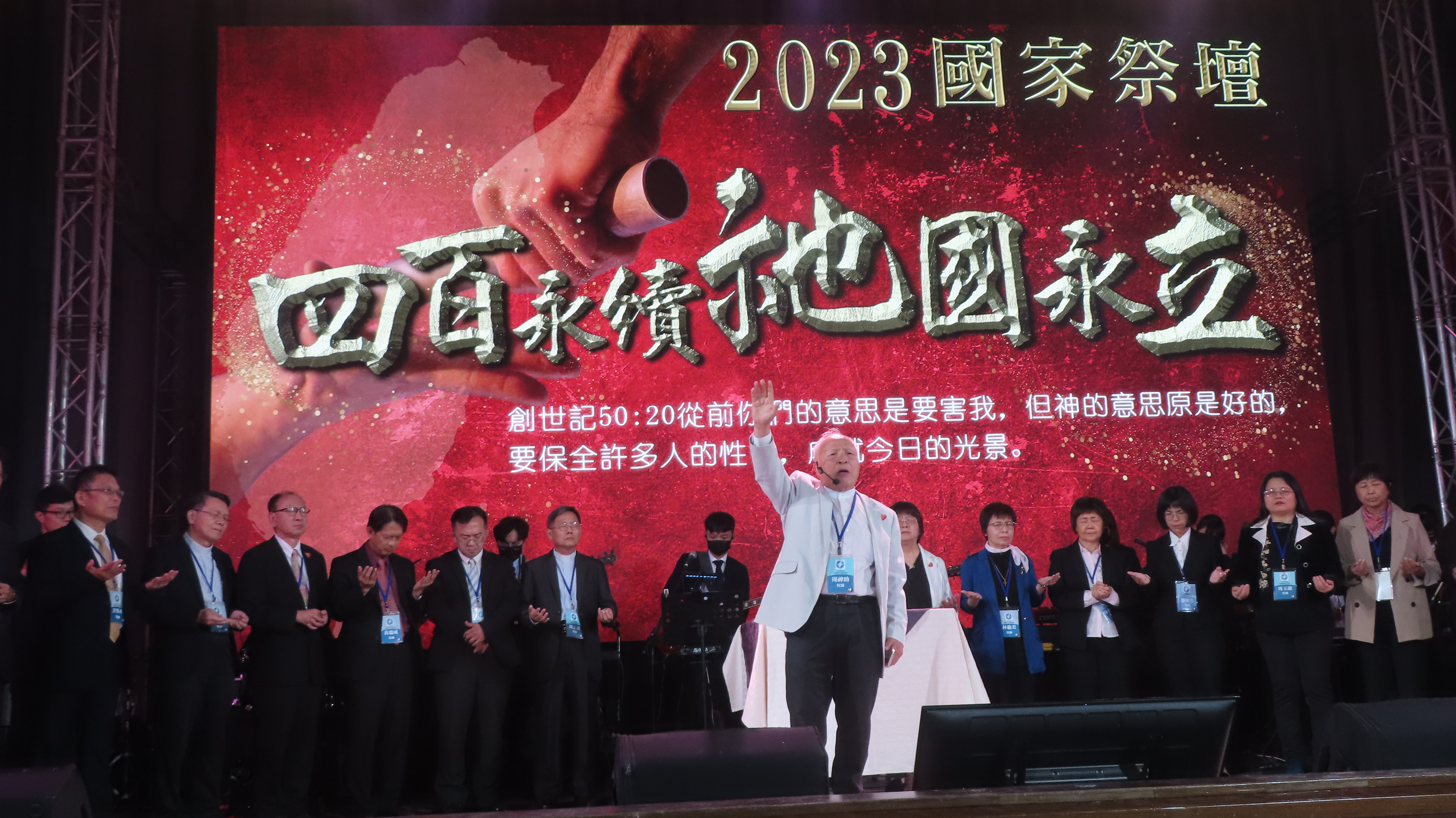 國家祭壇疫後實體重啟逾200間教會1800人齊聚敬拜18歲年輕世代以新港文共同簽署「堅守主道立約書」