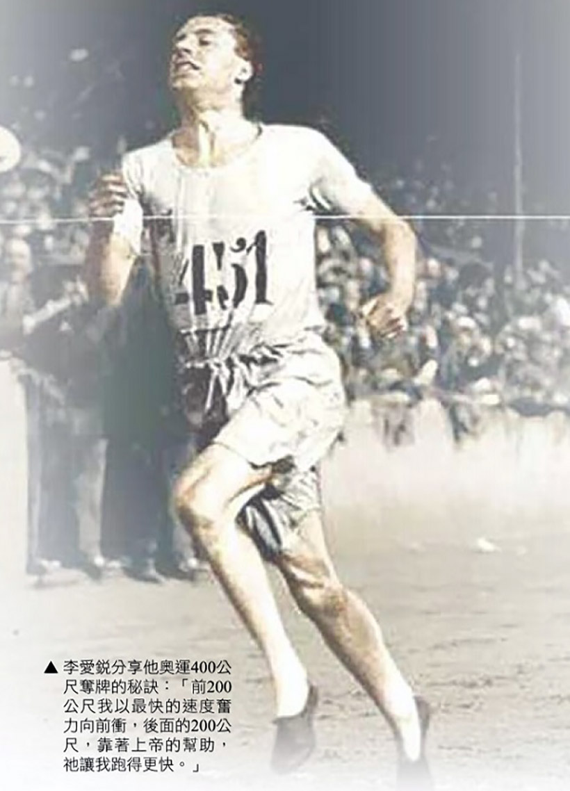 ▲李愛銳分享他奧運400公尺奪牌的秘訣：「前200公尺我以最快的速度奮力向前衝，後面的200公尺，靠著上帝的幫助，祂讓我跑得更快。」