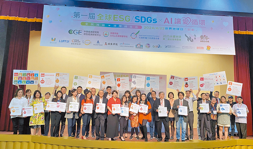 世界地球日，啟動第一屆全球「ESG / SDGs×AI讓愛循環」（全民動起來、淨零綠生活）。（圖/主辦單位提供）