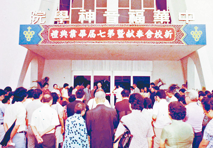 1979年華神大樓落成奉獻典禮。（圖／華神提供）