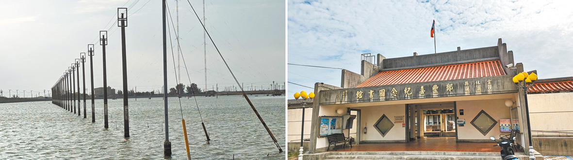 左圖：因海水淹沒形成的水上電線桿。右圖：鄭豐喜紀念圖書館。（作者攝影）