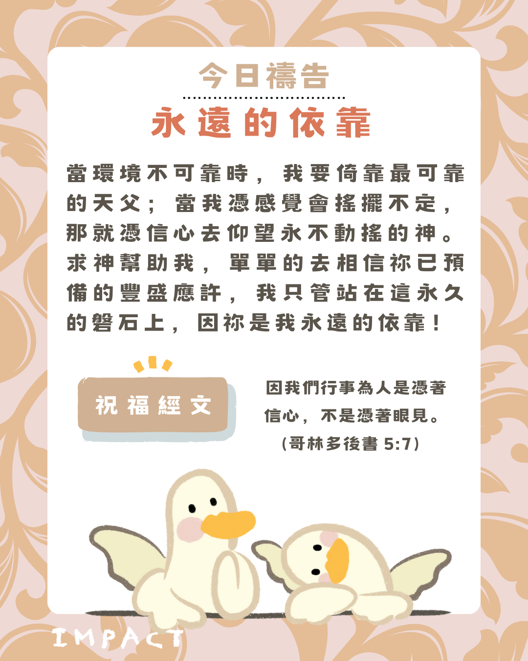 論壇禱告室》永遠的依靠