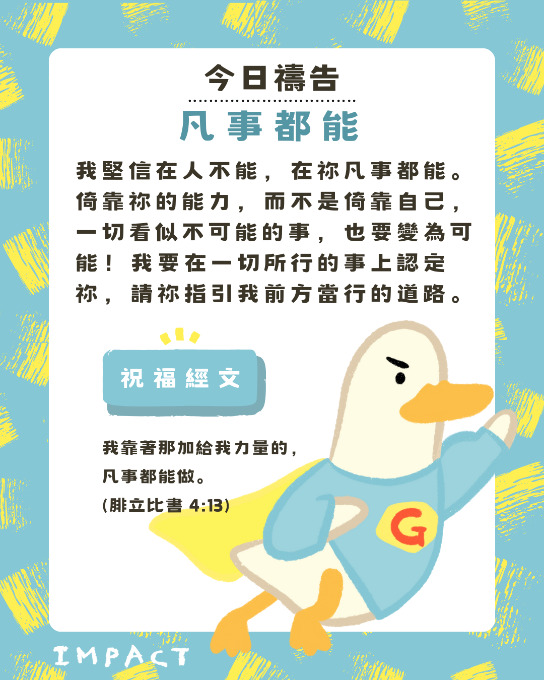 論壇禱告室》在神凡事都能