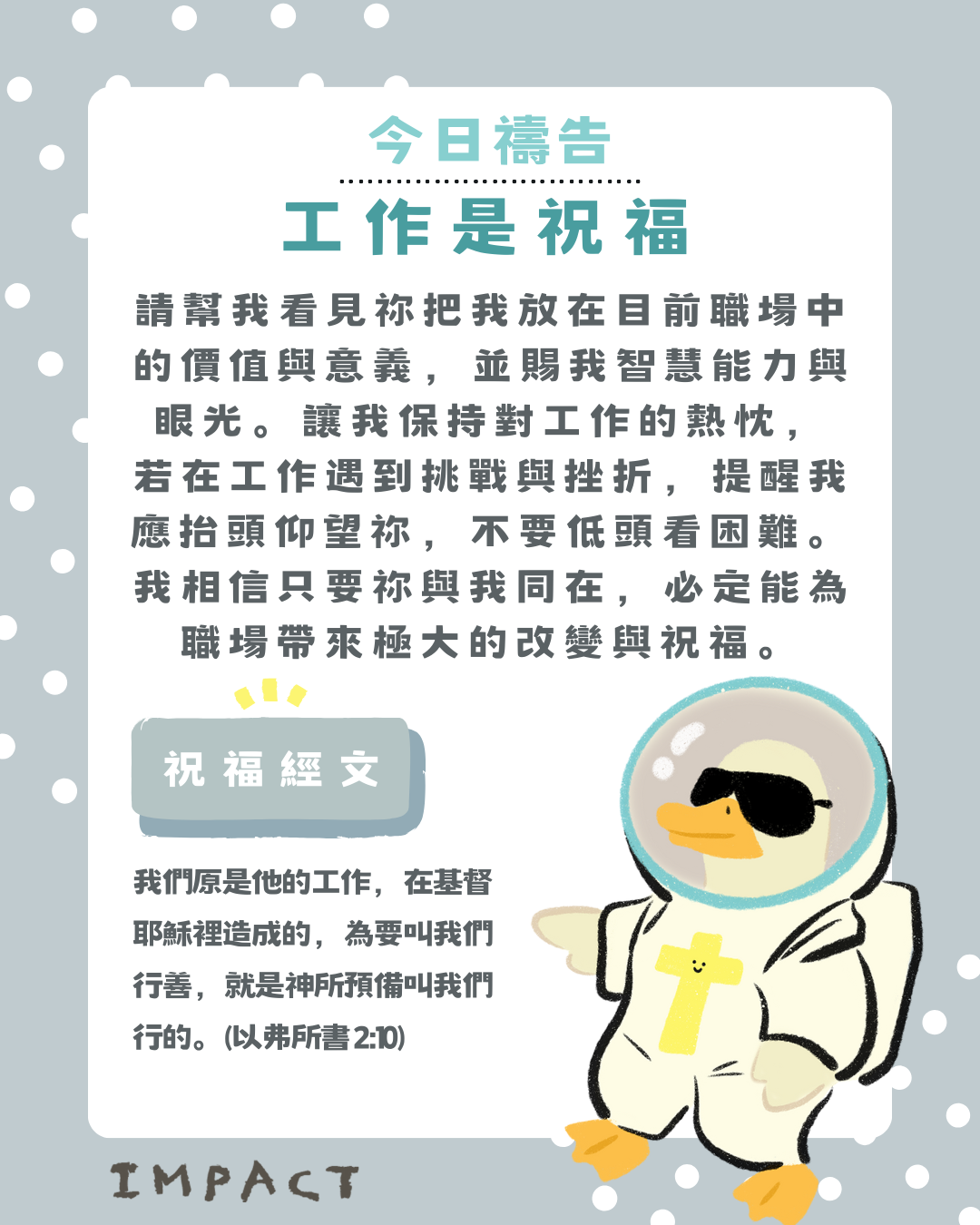 論壇禱告室》工作是祝福