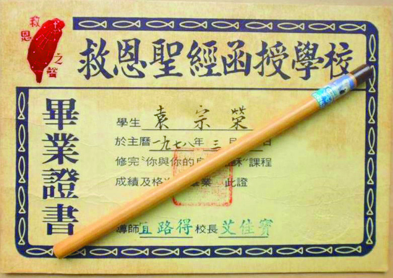 函授學校畢業證書（取自網路）
