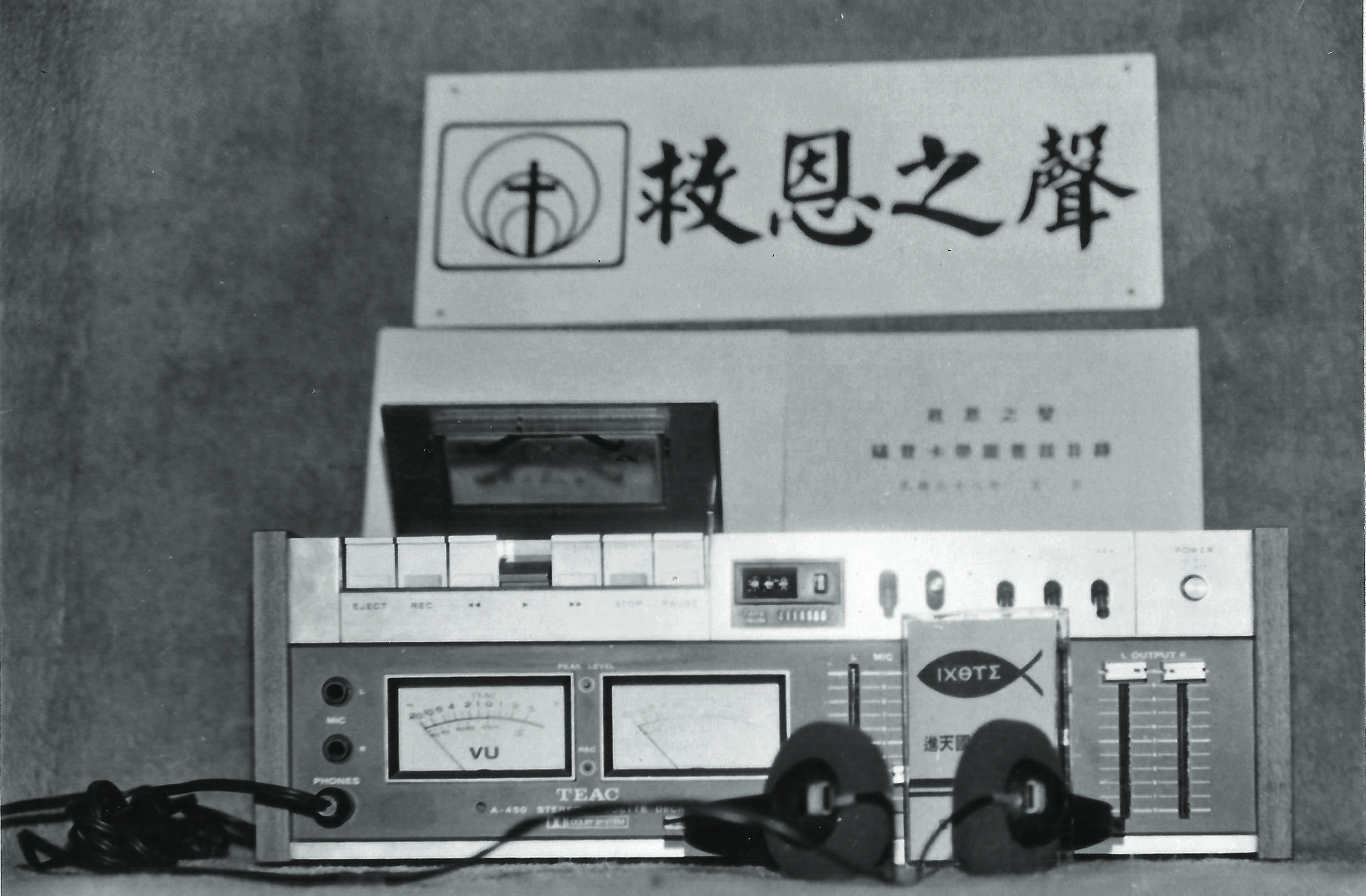 早期錄音設備器材。（作者提供）