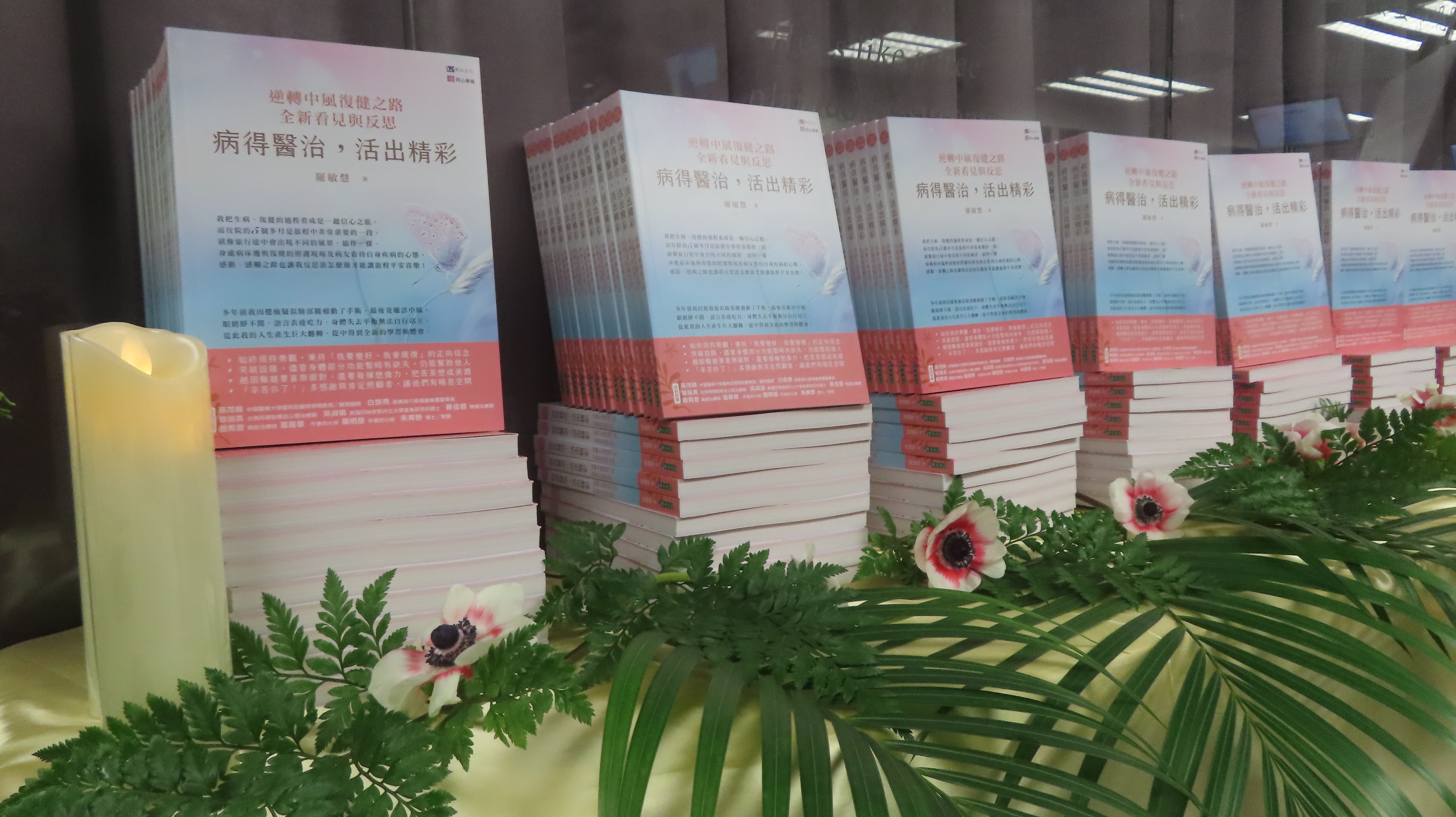 以復活節概念佈置的《病得醫治，活出精彩》新書。（圖/梁敬彥攝影）