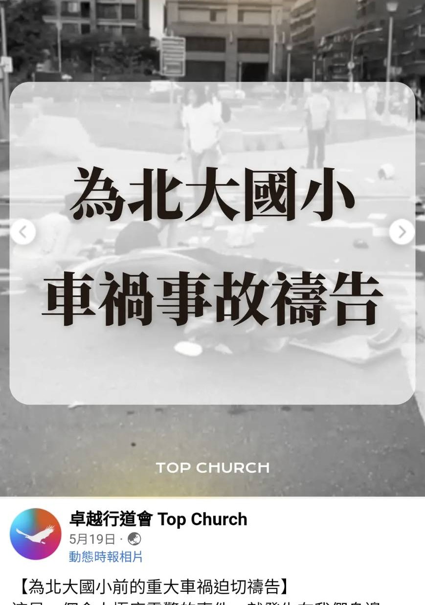 位於北大特區的北大卓越行道會，在教會臉書發布代禱。（圖/翻攝教會臉書）