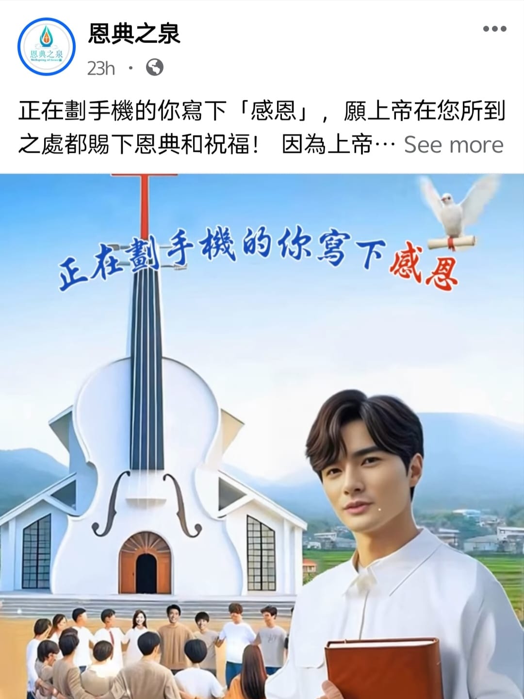 勿追蹤來歷不明基督教頁面免陷入異端網路