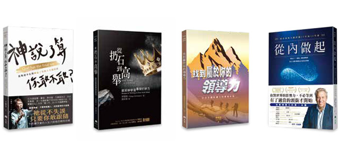 書籍是完整的產品，有了扎實的內容，還需要刻意的設計。丁懷箴社長開箱推薦幾本天恩好書。