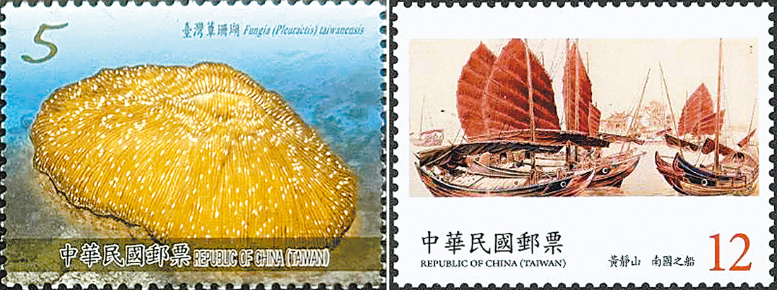 左圖：臺灣蕈珊瑚郵票。右圖：〈南國之船〉畫作郵票。（作者提供）