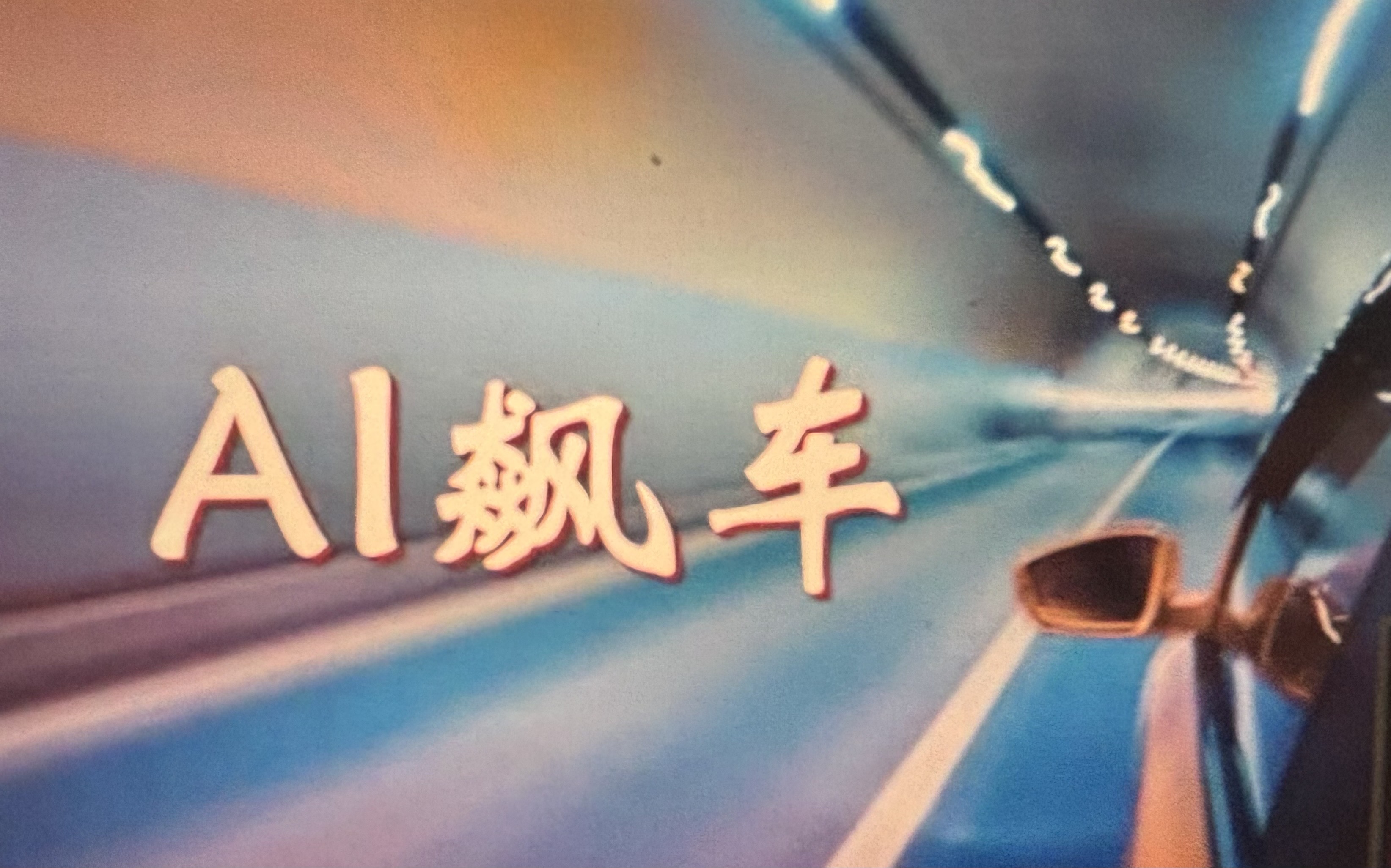 (圖片截取直播)